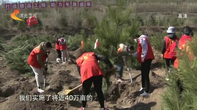 张家口崇礼: 抢抓筹办冬奥会契机 扎实推进生态文明建设