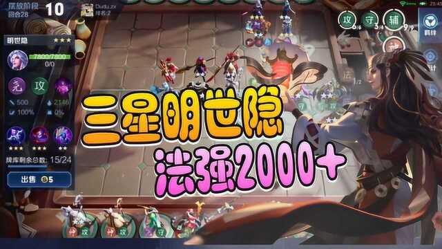 王者荣耀德古拉:三星明世隐法强2000+,三星马超也没用