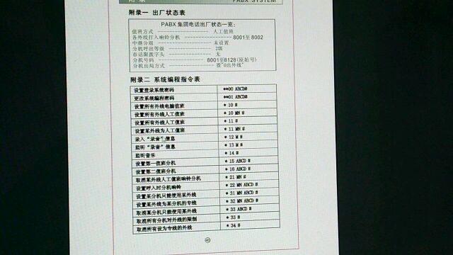 华维数字集团电话交换机HV848 HV16128安装调试方法