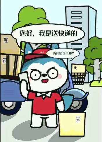 您好我是送快递的请问您在几楼?接下来却发生这样的事情,好搞笑