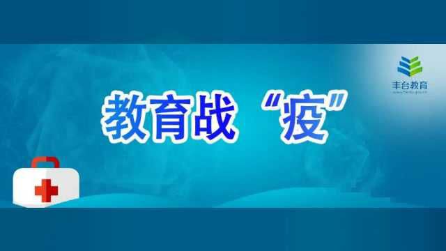 北京十八中校长管杰:开学复课,让我读懂你的眼神