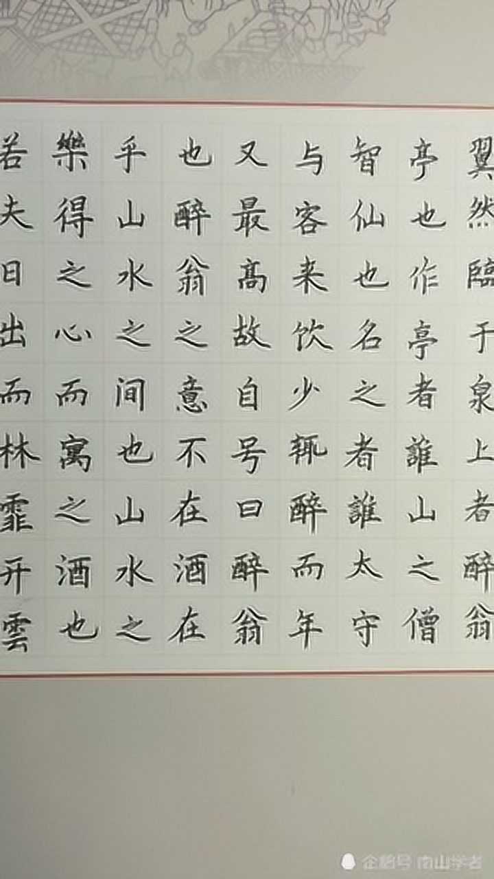 硬笔楷书书写醉翁亭记,实属不易!_腾讯视频