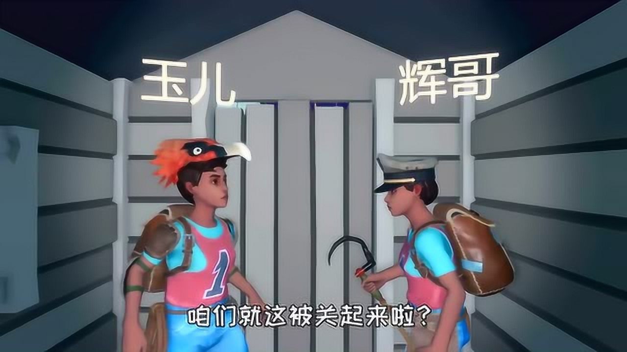 raft木筏求生联机234辉哥跟玉儿被关在了安全屋