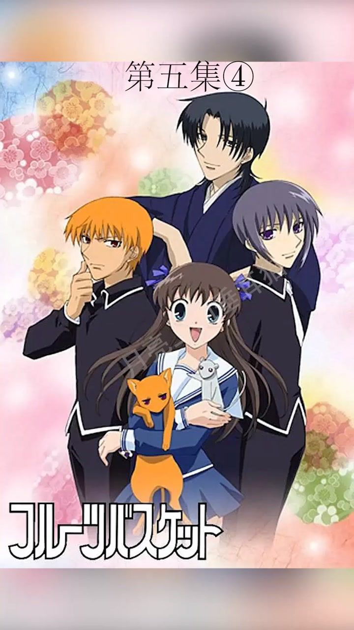 2001怀旧版水果篮子54