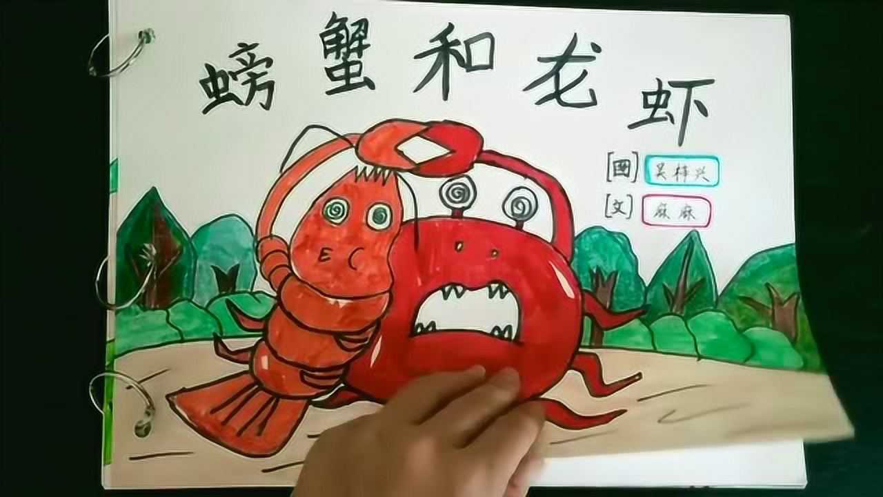 螃蟹龙虾 吴梓兴