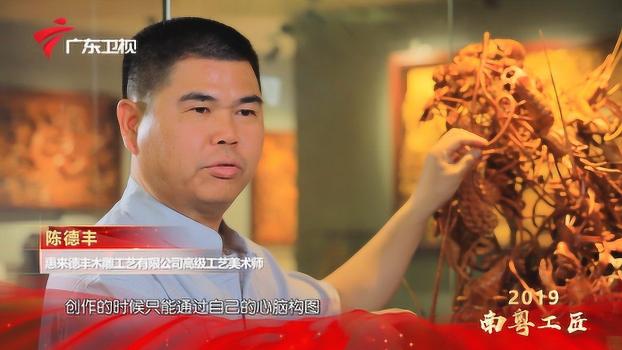 “潮州木雕”代表性传承人陈德丰:我用木头讲故事_腾讯视频