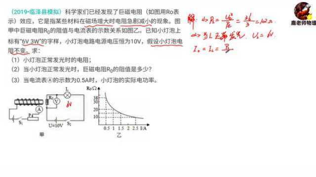 2019年临泽模拟利用图像获取信息求解电功率