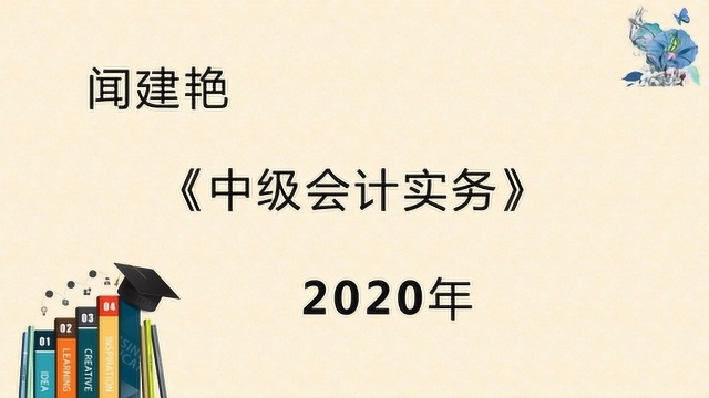 2020年中级会计实务:固定资产综合知识点6440