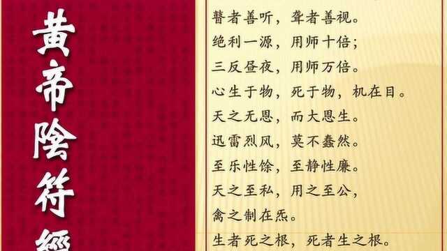 八卦甲子,神机鬼藏——道家第一天书《阴符经》全文及浅解(下篇)