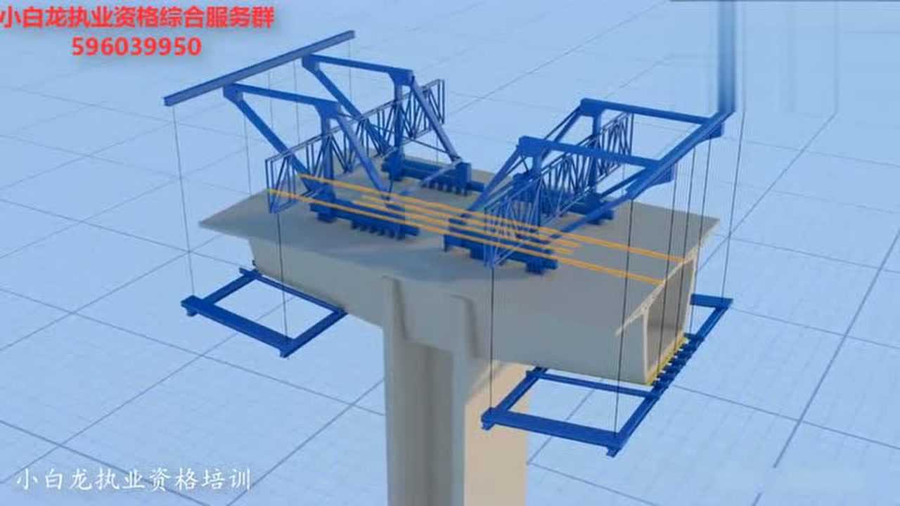 小白龙实践精髓之施工动画视频32悬臂预应力张拉桥梁施工展示动画
