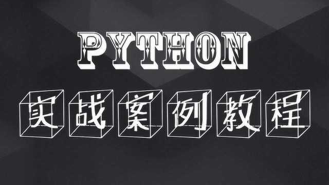 Python开发音乐下载器,让付费变免费