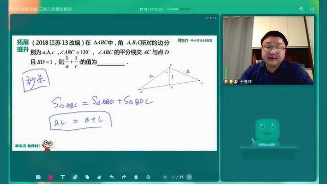 高考数学选填压轴三角几何模型精讲新东方王金林老师