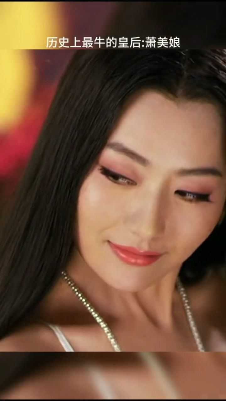 她母仪天下命带桃花身历六帝宠不衰白冰的萧美娘真是无与伦比的美丽