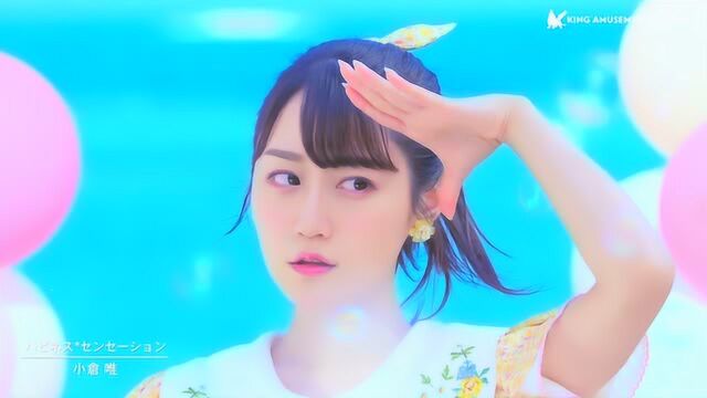 小仓唯《ハピネス*センセーション》(动画《影之诗》ED主题曲)MV公开