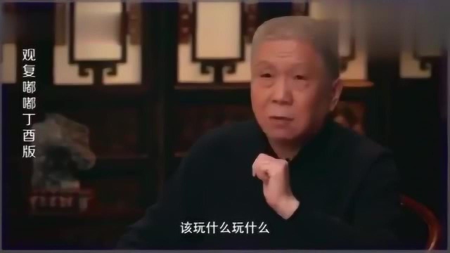 马未都说:如果你看破了这一点你的人生将会过的不累!