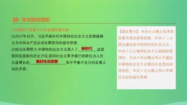 中考历史复习第三部分:中国现代史第15课时中国特色社会主义道路