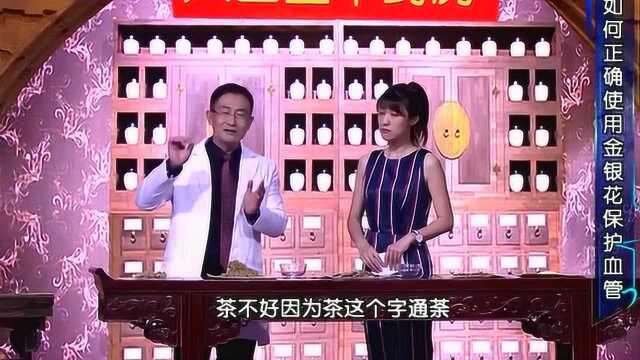 金银花泡茶喝可保护血管,但很多人泡错了,来听听专家怎么说