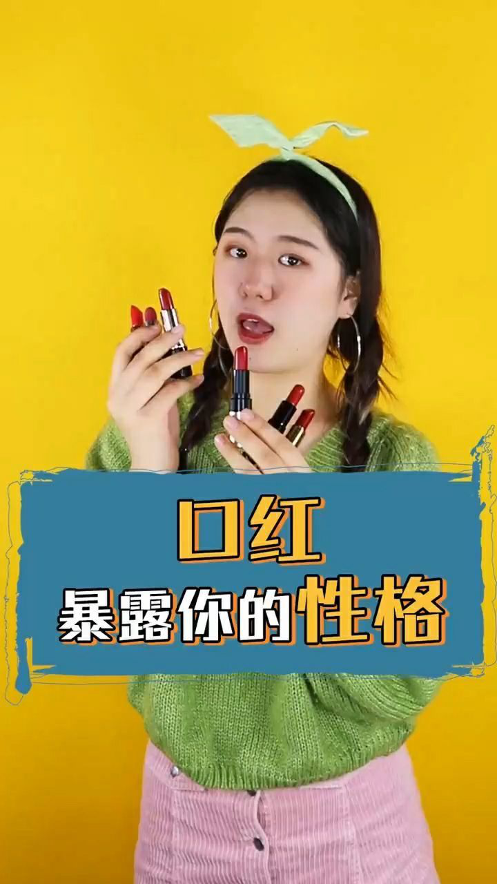 口红用成不同形状代表不同性格哦