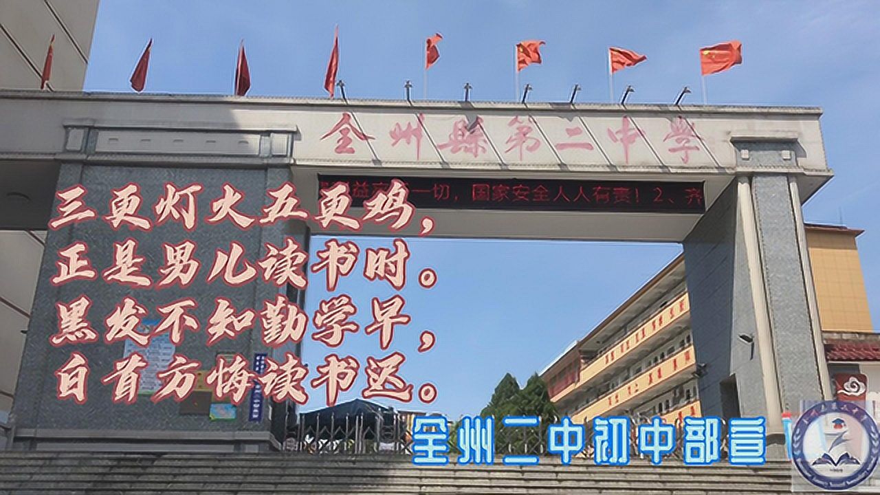 广西桂林全州第二中学图片