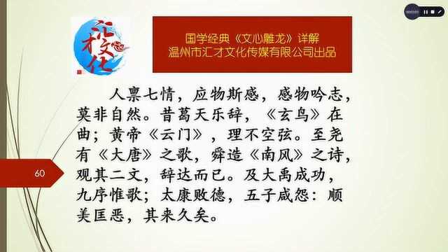 国学经典《文心雕龙》详解明诗第六17