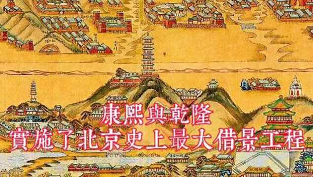 康熙与乾隆接力建设三山五园中玉峰塔影这一北京史上最大的借景工程