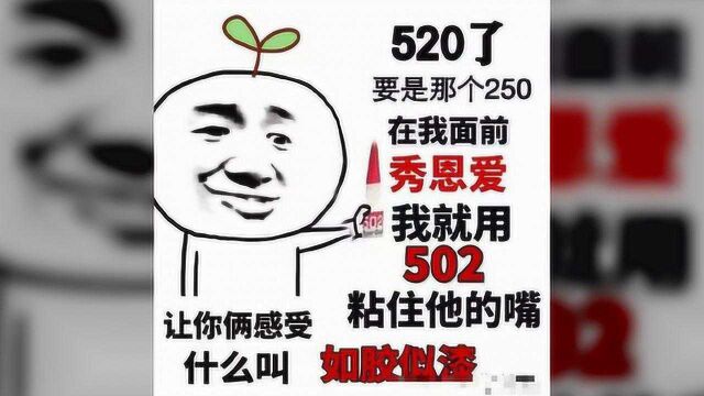 适合520发的俏皮句子