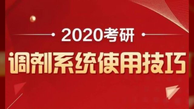 考研调剂系统的三个志愿该如何填写?三思而后行