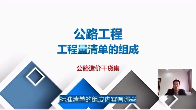 公路造价031:公路标准工程量清单,都有哪几部分组成