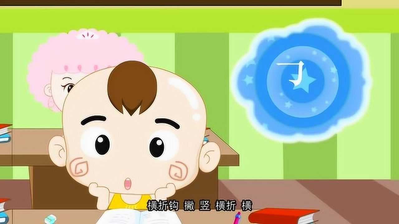 开心汉字：架这个字的笔画你学会了吗？架，衣架，书架！_高清1080P在线观看平台_腾讯视频