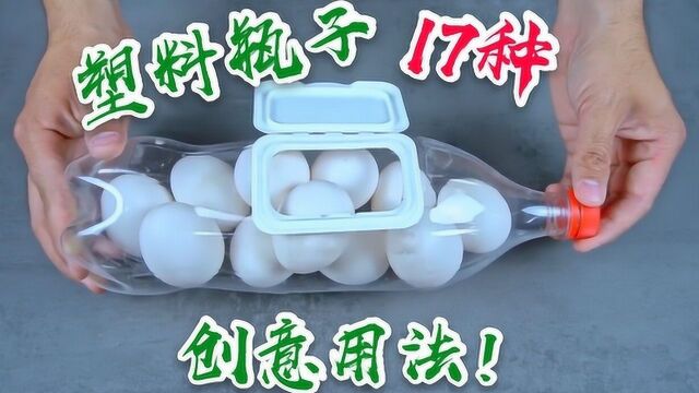 塑料瓶子再利用:手工制作生活实用趣味小物[神迹字幕]