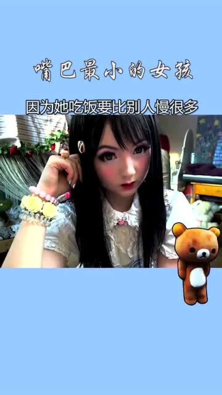 世界上嘴巴最小的女人你想让她成为你的女朋友吗