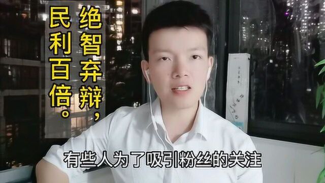 第49集 | 卖弄自己的聪明才智会失去什么?“绝智弃辩,民利百倍”