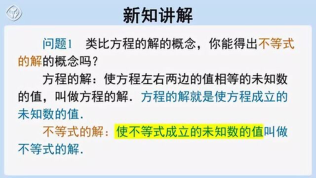 人教版七年级下册数学视频讲课第9章:9.1.2不等式的解集