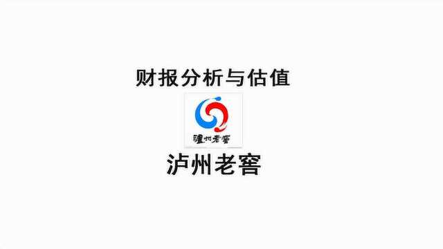 泸州老窖,账面97亿现金却发行债券,扩产能只为重返行业第三