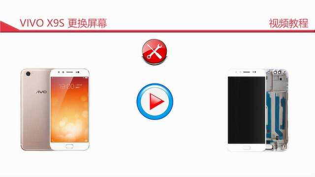 VIVO X9S更换屏幕视频教程