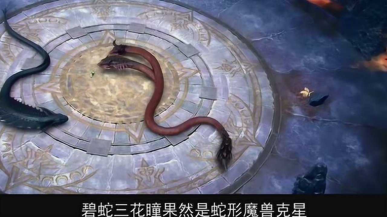 黑魔蛇认青鳞为主与双头火灵蛇一起守护青鳞但仍敌不过墨家