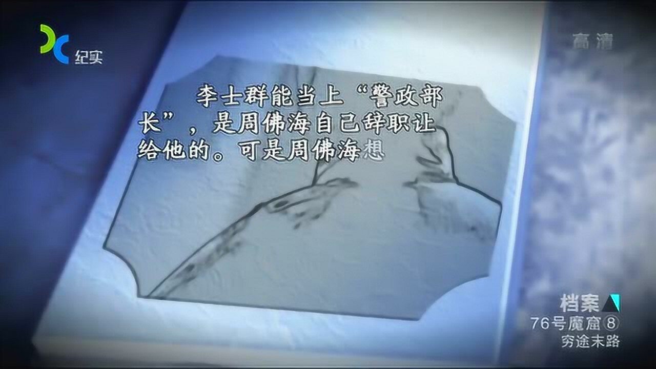 李士群中毒暴毙,没想到竟和他平日作风有关?位高权重日益膨胀