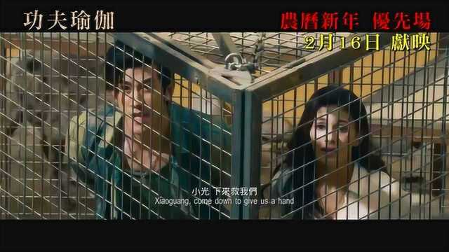 功夫瑜伽 香港预告片4 (中文字幕)