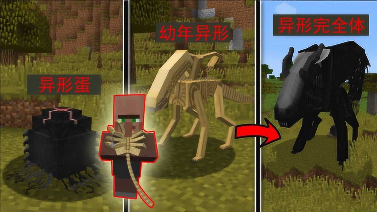 我的世界异形mod抱脸虫跳在了村民的脸上