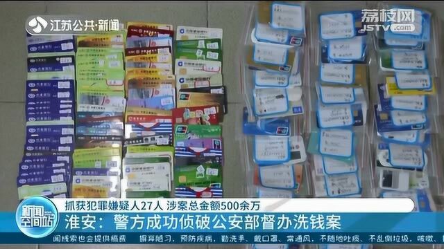 公司暗藏百张银行卡?警方检查发现猫腻 跨境洗钱团伙浮出水面