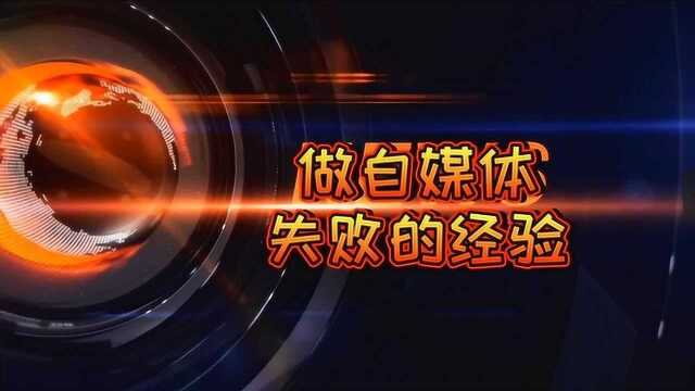 小伙用亲身经验告诉你,做影视号失败的原因,再不要被割韭菜了