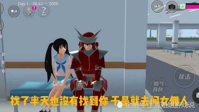 樱花校园模拟器:骑士讲出女佣人的秘密 小公主骑马去找姐姐算账