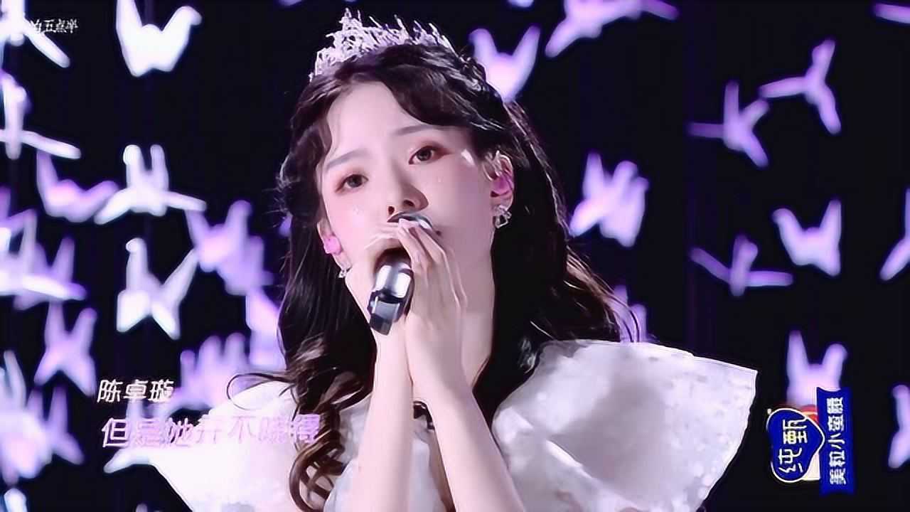创造营2020陈卓璇队伍演唱那女孩对我说这个版本不听太吃亏