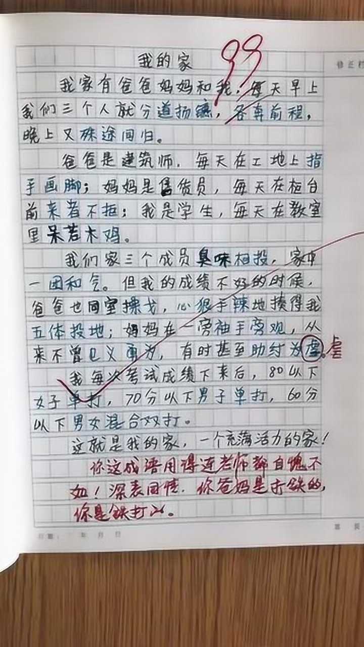 小学生作文想象力丰富,老师评语:你爸妈是打铁的,你是铁打的吧