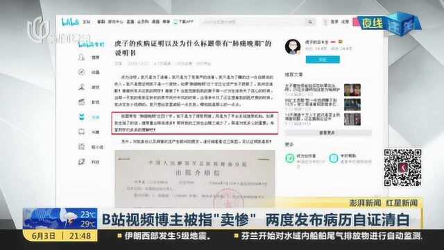 B站视频博主被指“卖惨” 两度发布病历自证清白:“虎子的后半生”回应个人财产质疑——患病前曾贷款购房购车