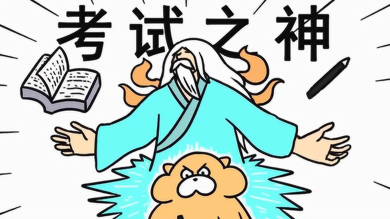 gon的旱獭旱獭考前放松睡觉摸鱼喝饮料考试时如考神附体