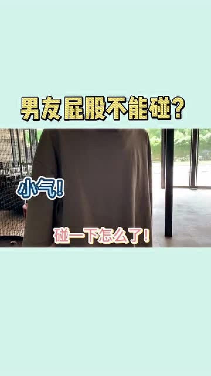 男生的屁股碰不得美女作死竟然去拍男友屁股结果帅哥反应却让人诧异