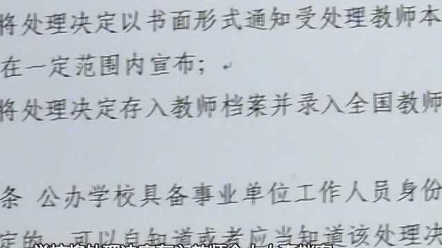 广东首份违反师德处理办法征求意见