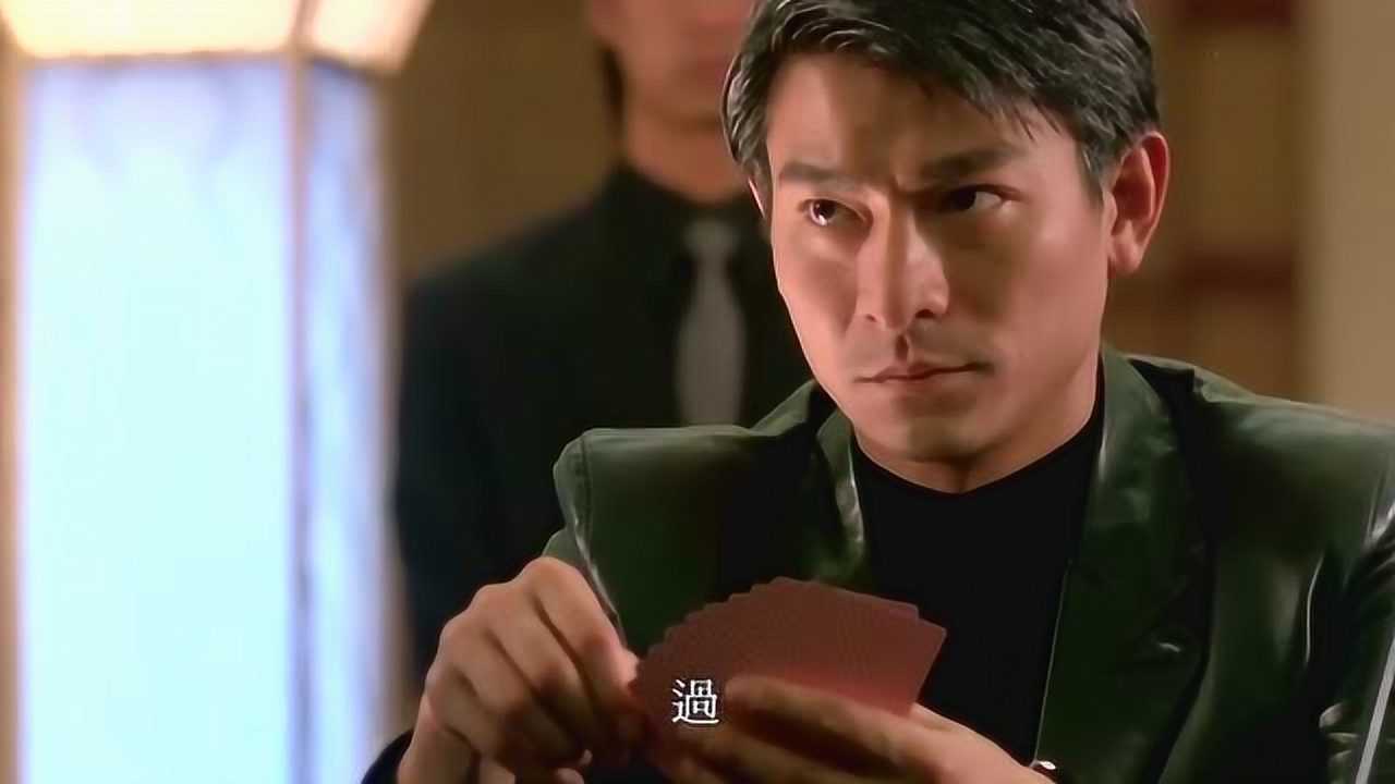 电影:刘德华和张家辉在赌桌上一明一暗,配合的天衣无缝,想不赢都难