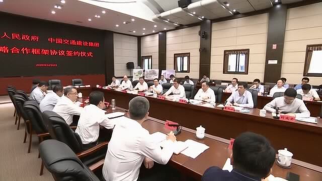 6.05贵阳市政府与中国交通建设集团有限公司签约